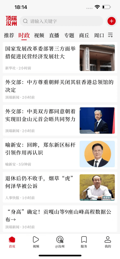 頂端汝州官方版