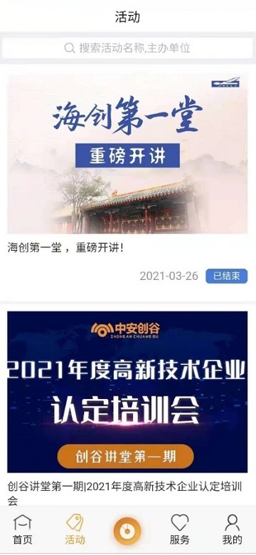 中安創谷cg+app