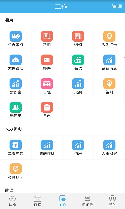 智捷智慧oa官方版
