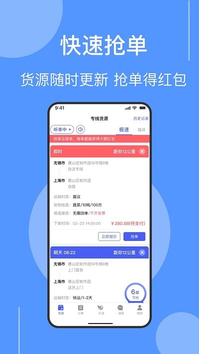 傘送物流官方版