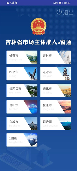 吉林e窗通手机客户端