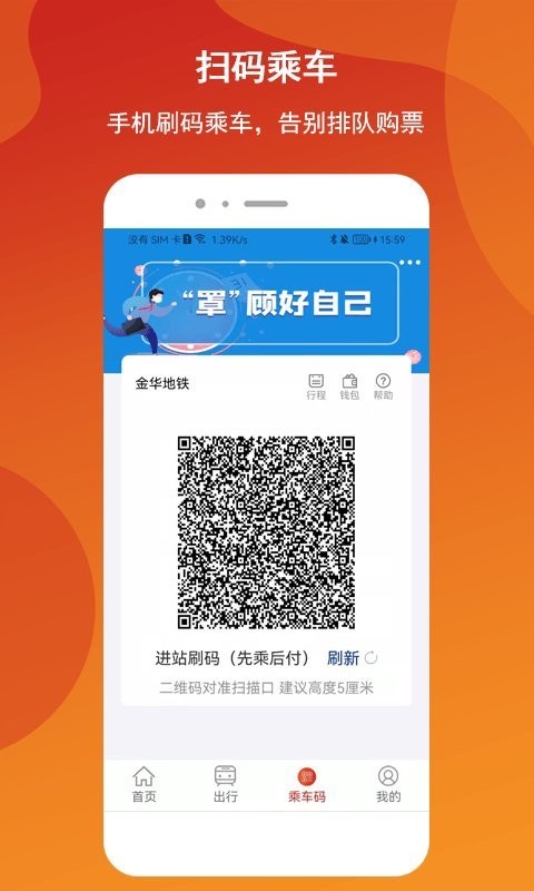 金軌智行官方版(金華軌道交通)