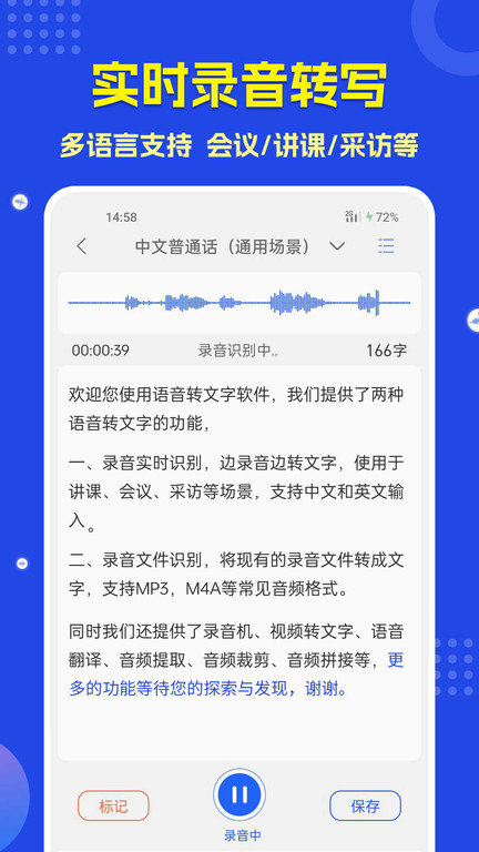 语音转文字app手机版(语音转文字助手)