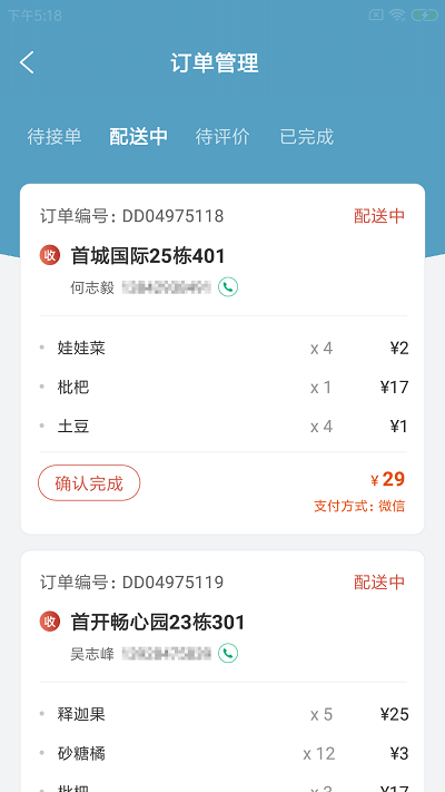 邦蔬速配官方版