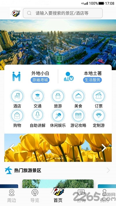 逍遥猴app