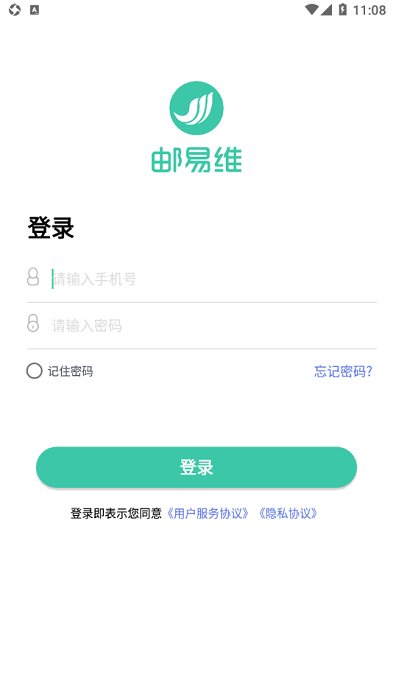 邮易维专业版app