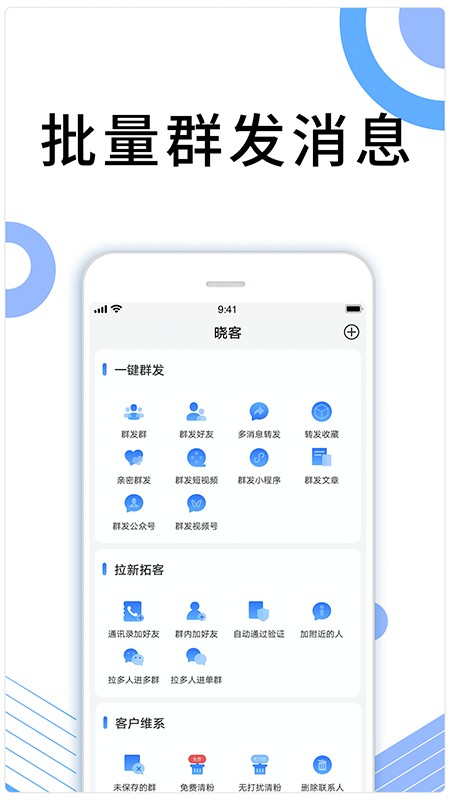 晓客最新版