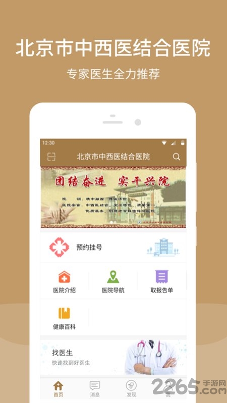 北京市中西醫結合醫院官方版