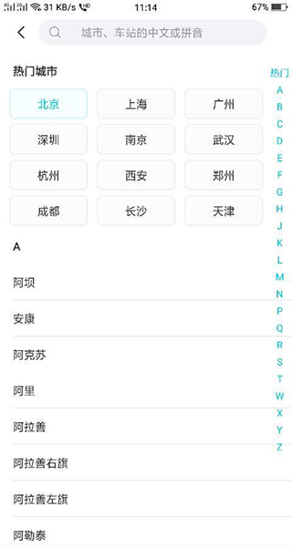 去哪兒旅行手機客戶端