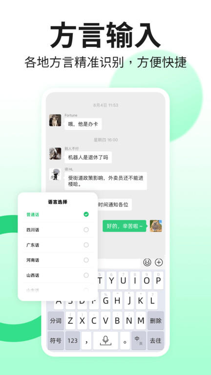 吉祥輸入法app