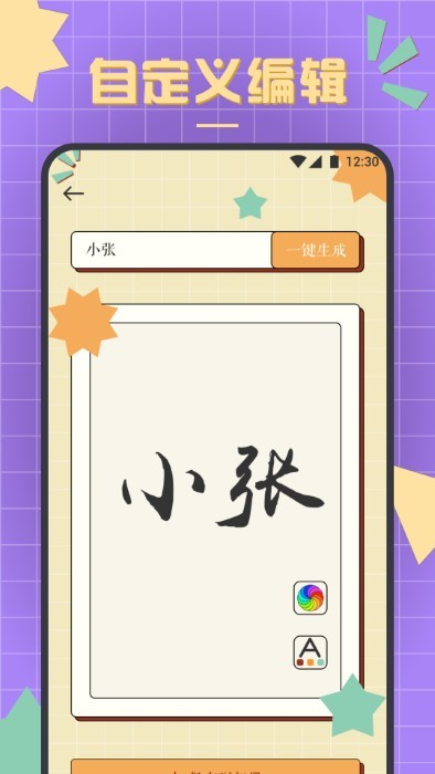 书法练字达人app