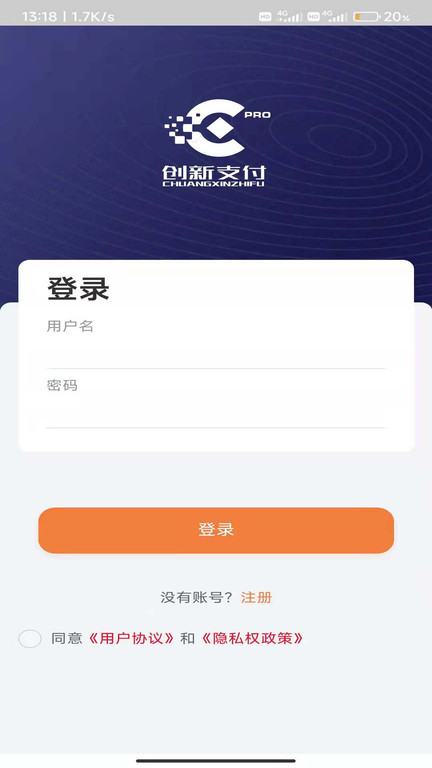 创新支付pro官方版