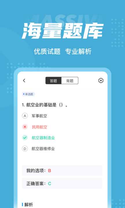 民航乘务员考试聚题库手机版