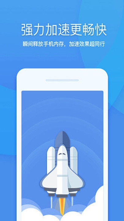 一鍵加速大師app