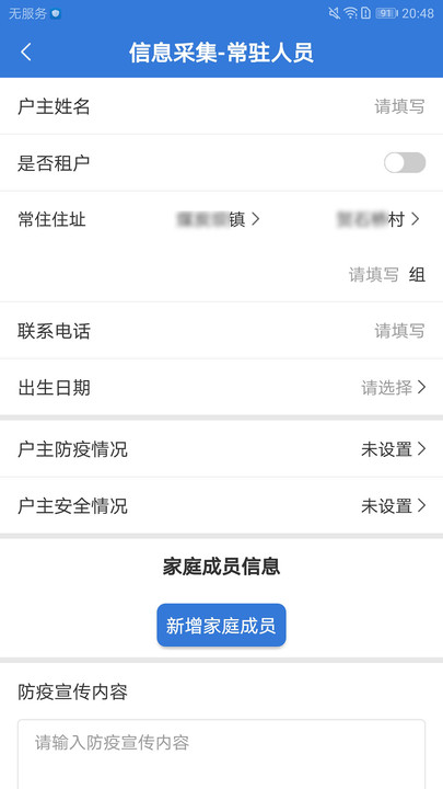 敲门入户官方版