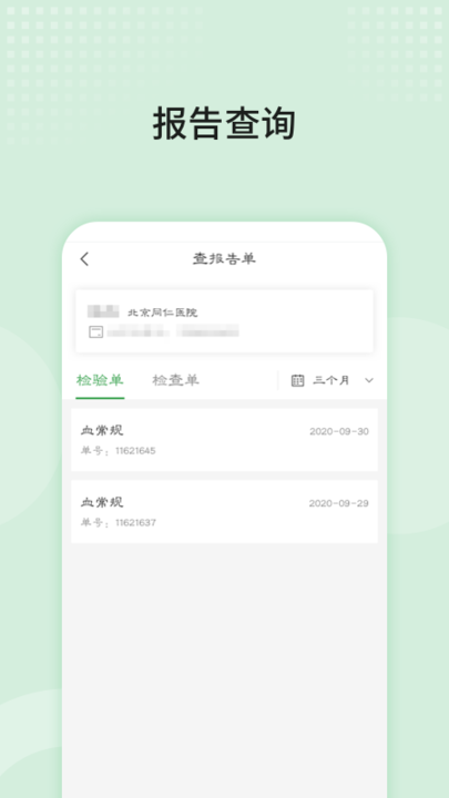 北京同仁醫院掛號官方版