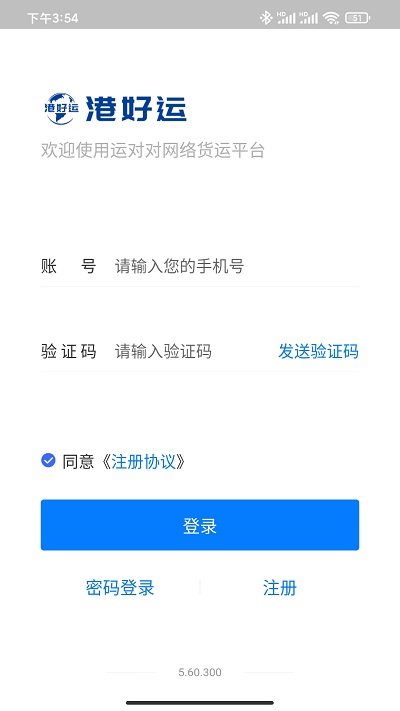 港好运司机端app