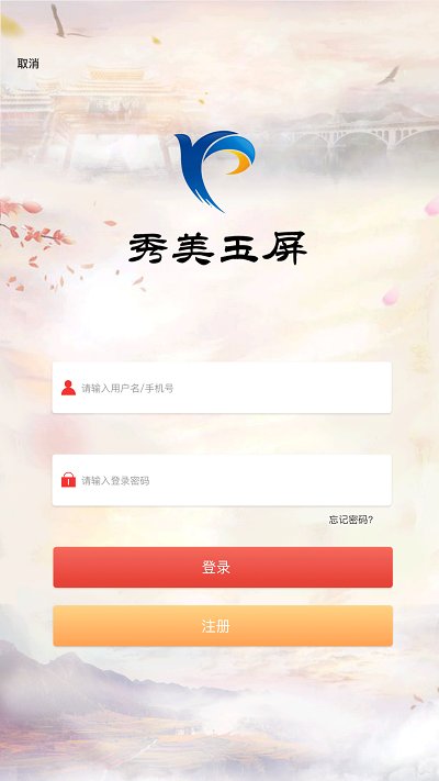 秀美玉屏软件