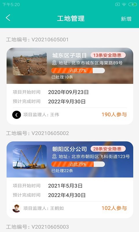 嘉竖筑企通app