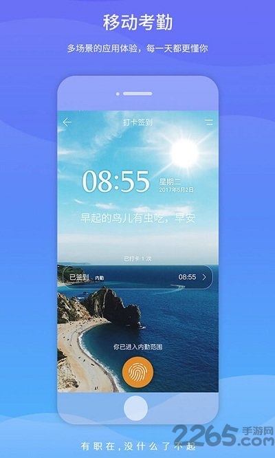 職在app