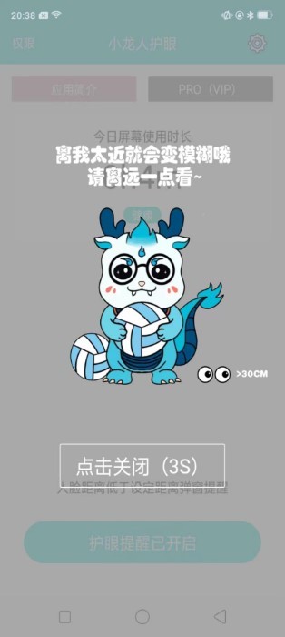 小龙人护眼app