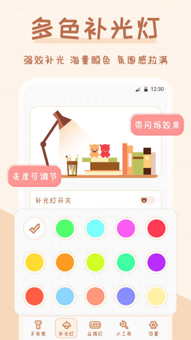 手电筒超萌版app