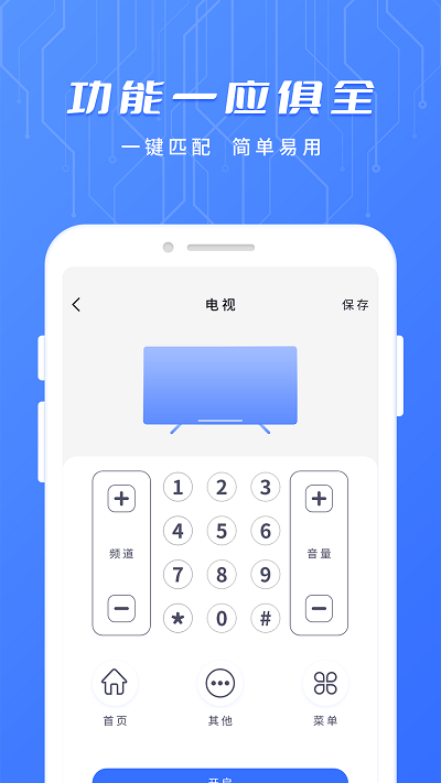 万用智能遥控手机版(电视遥控器免费)