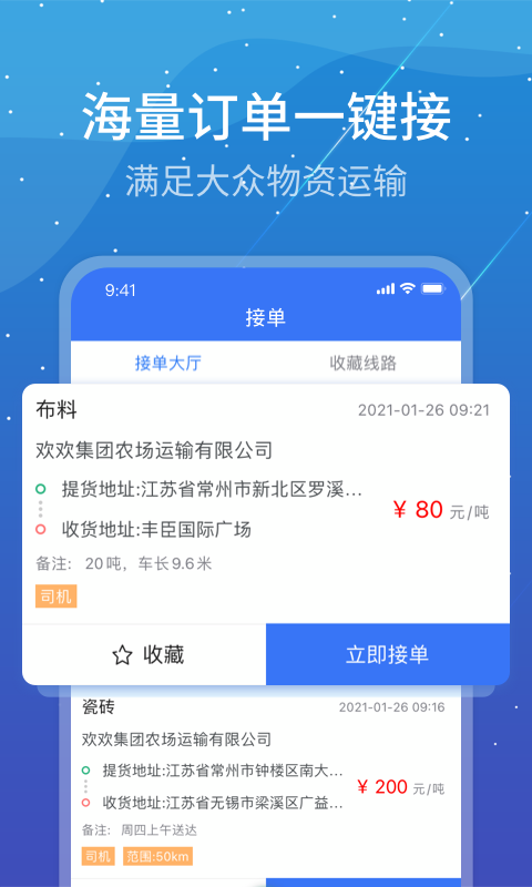 寰運天下司機版