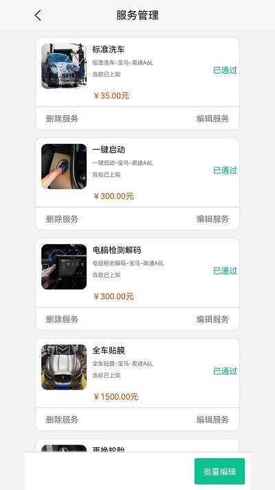 一车帝商户端app