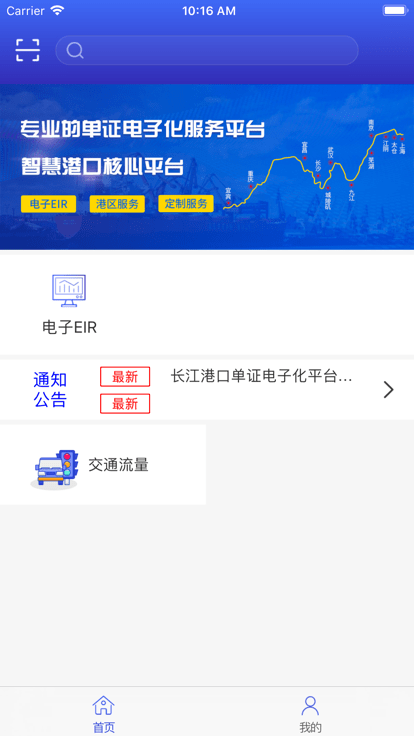 长江电子单证官方版