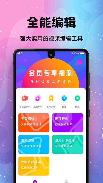 水印移除软件官方版