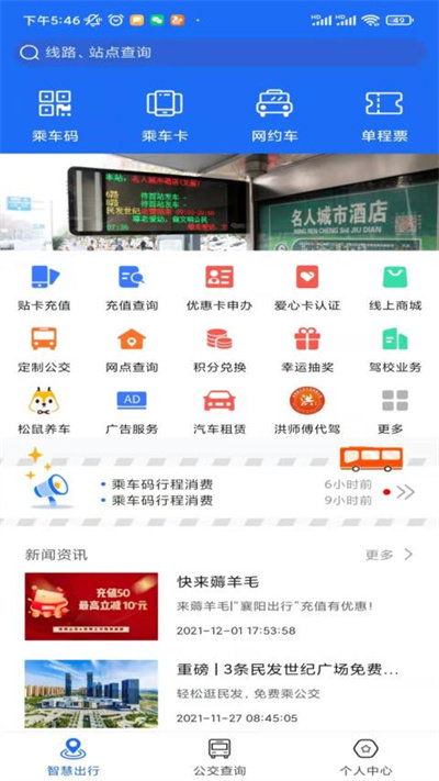 襄陽出行手機app