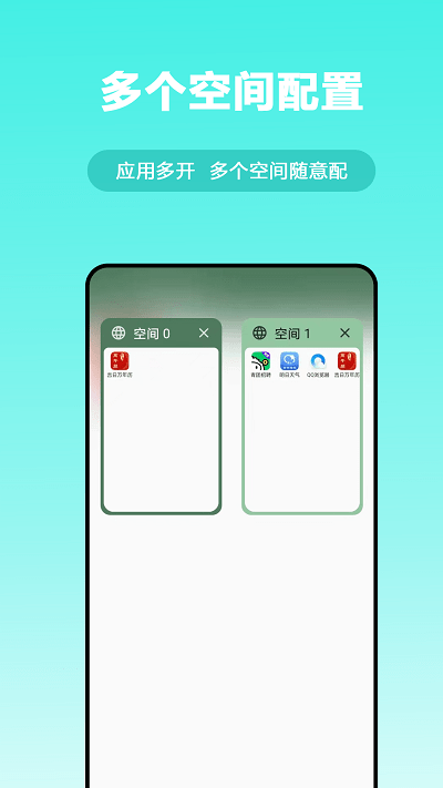 猴哥分身app