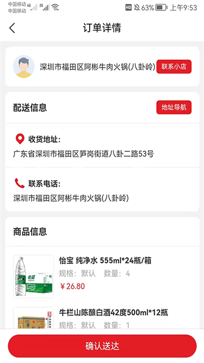 中农仓库物流系统app