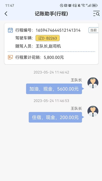 盯车智运官方版