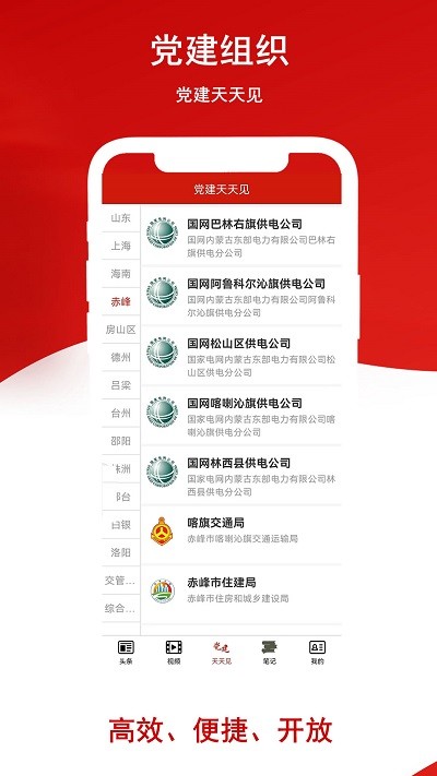 黨建頭條網app