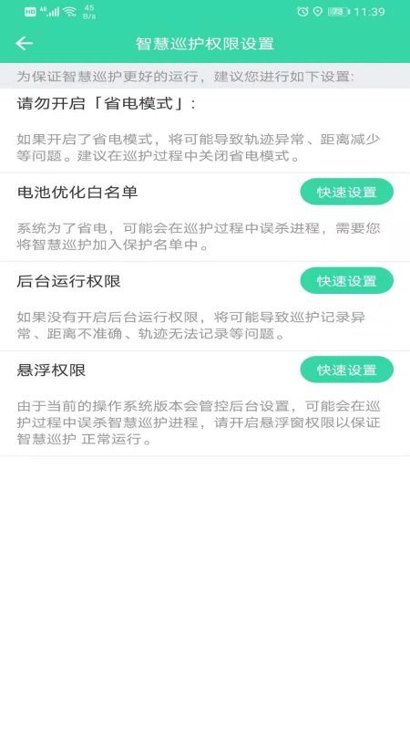 石门智慧巡护官方版