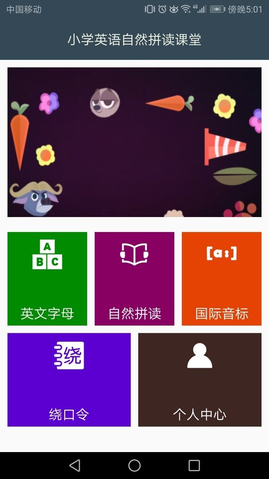 英语自然拼读课堂app