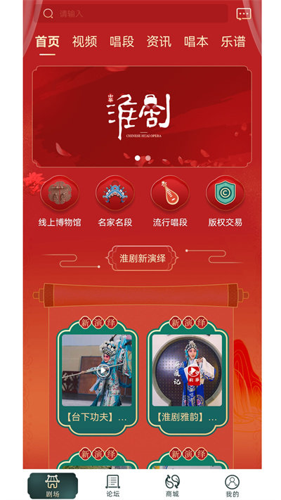 中華淮劇官方版