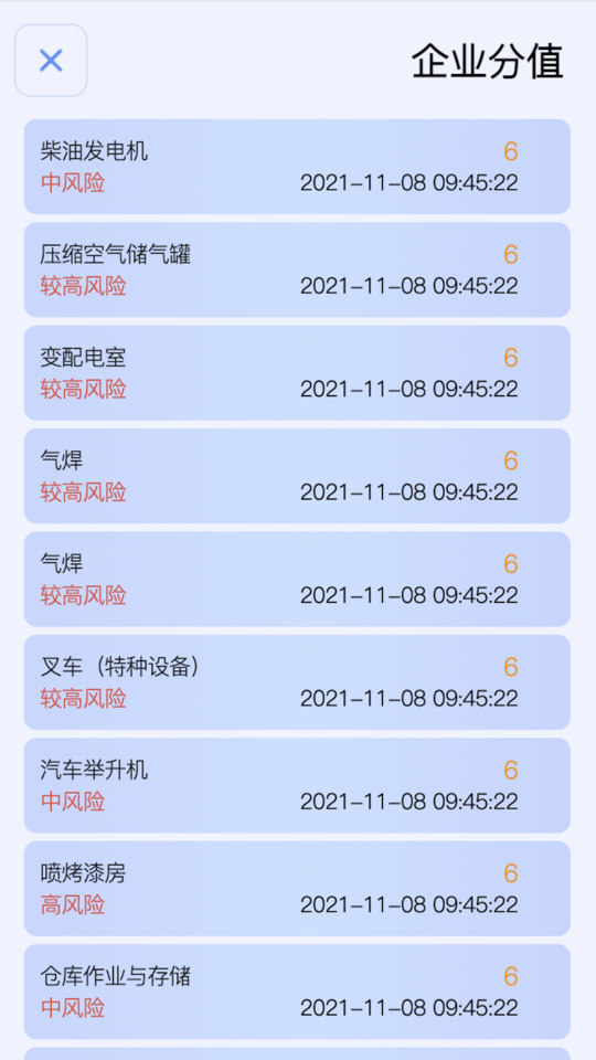 工贸巡查手机版