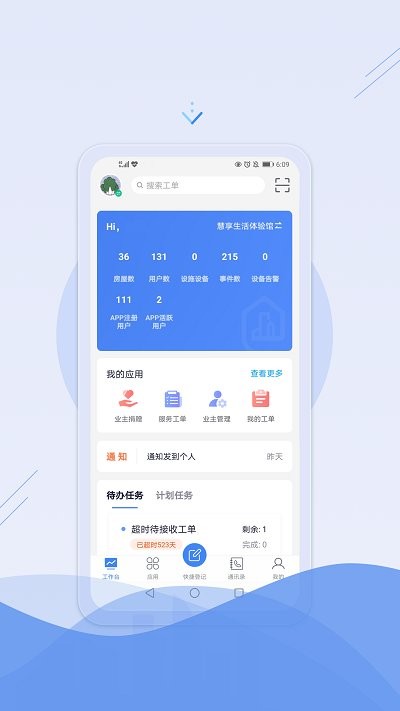 邑管理软件