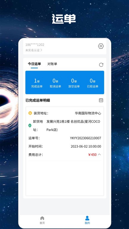 卡易运官方版
