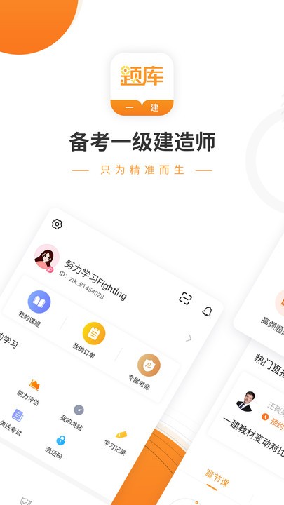 一建考试准题库手机版
