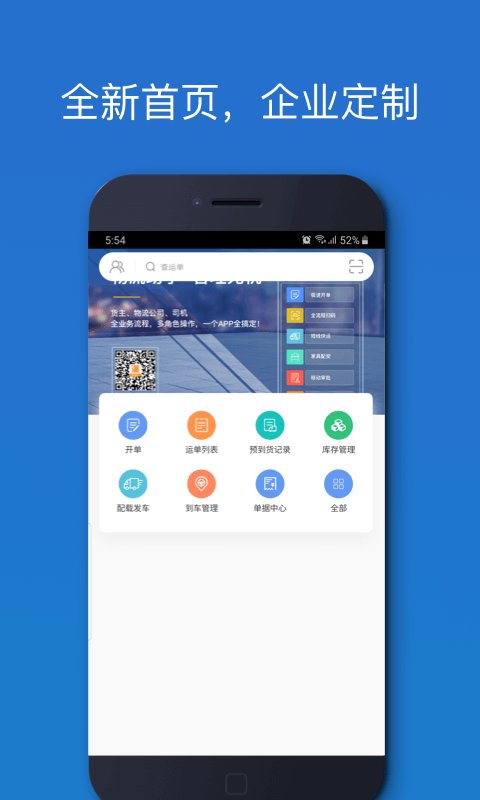 车满满物流助手app