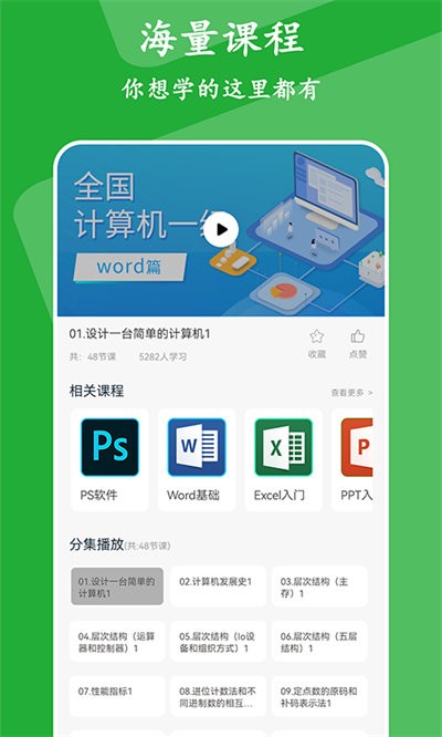 有品精品课app