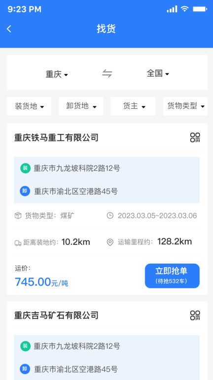亿航物流司机端