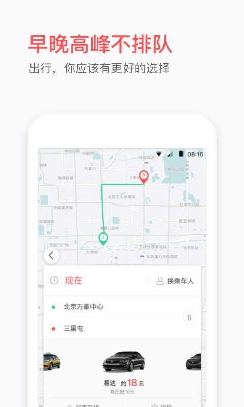 2021易到用車app最新版