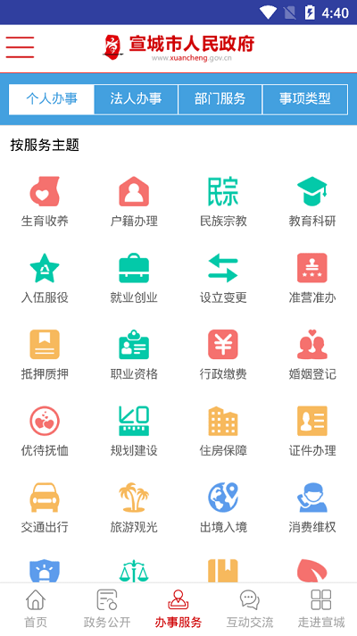 宣城市政府官方客户端