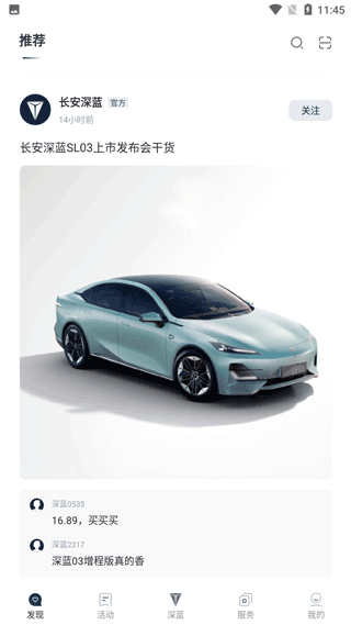 長安深藍最新版本(改名深藍汽車)