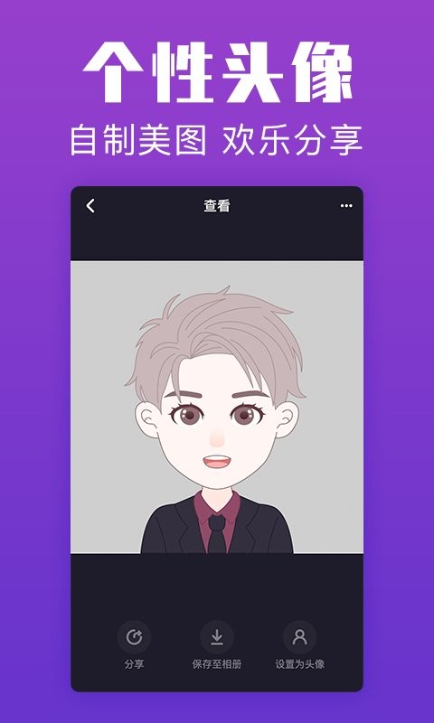 超級頭像app